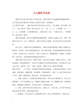 九九重阳节由来