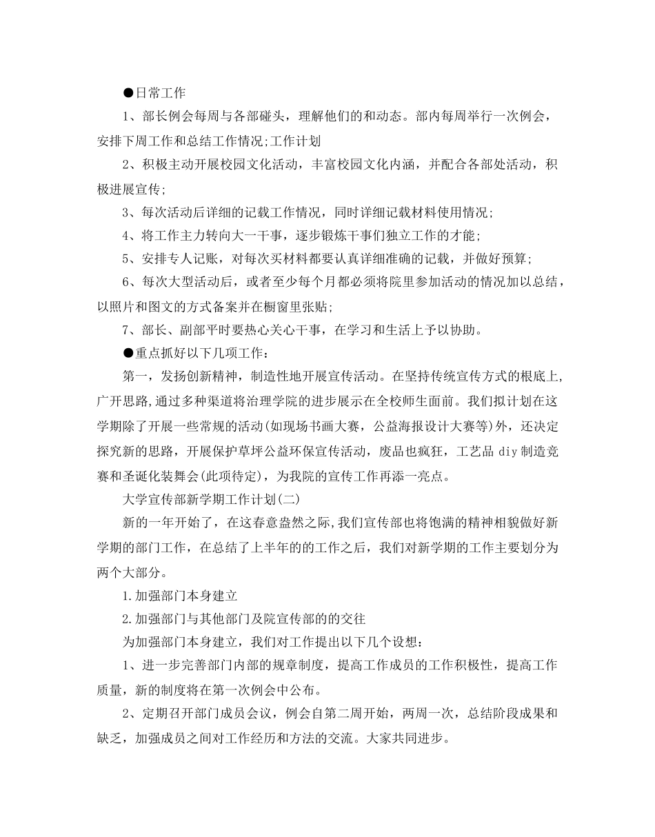 大学宣传部新学期工作参考计划范文5篇 _第2页