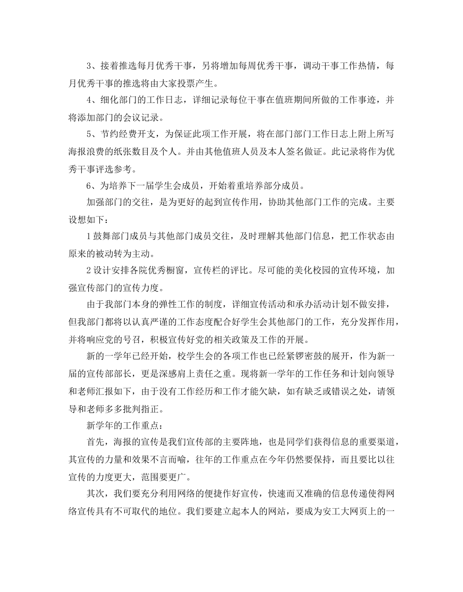 大学宣传部新学期工作参考计划范文5篇 _第3页