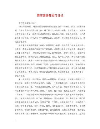 酒店客房部实习日记 