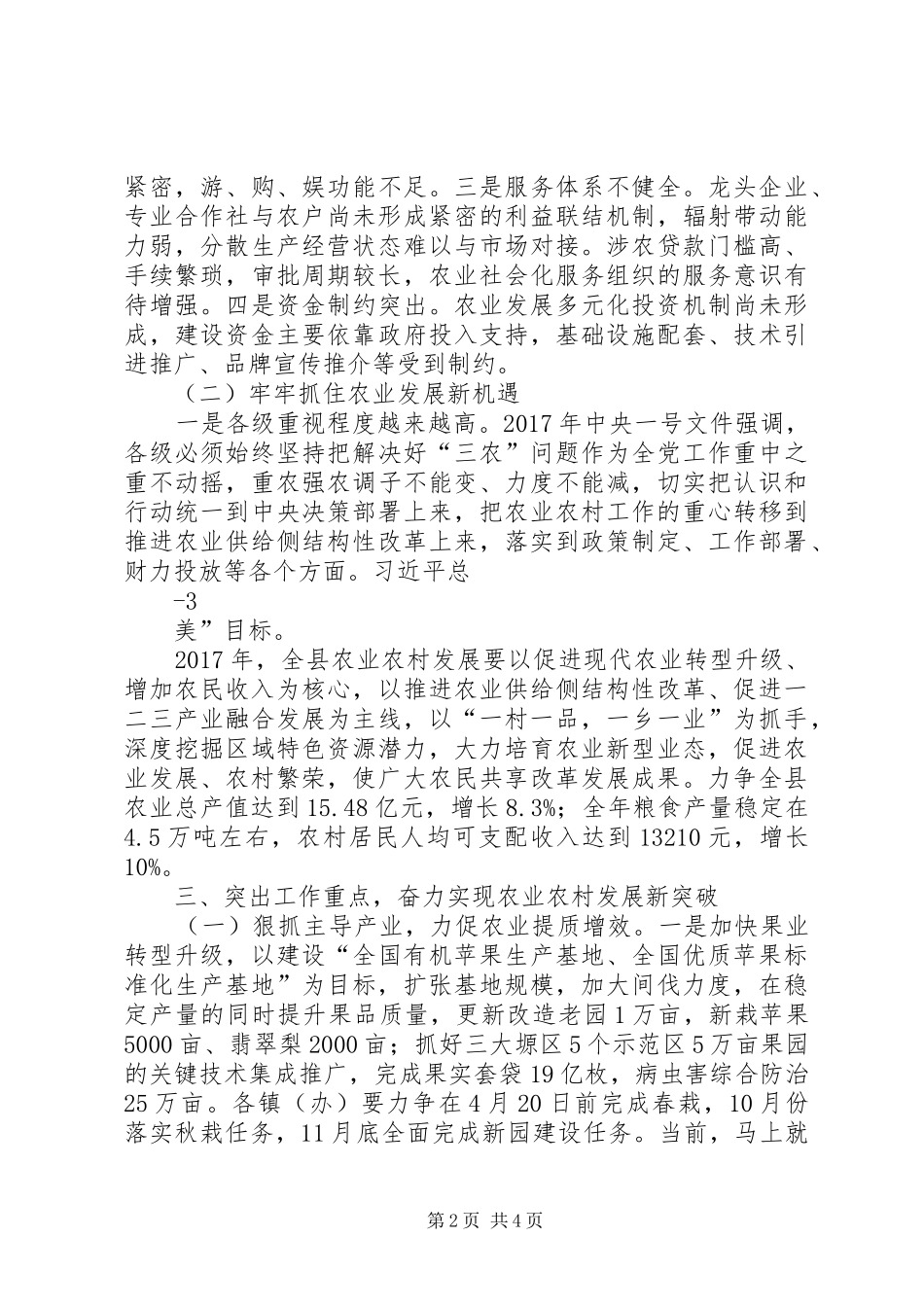 最XX县区长在全县农业农村暨脱贫攻坚工作动员会议上的讲话发言_第2页