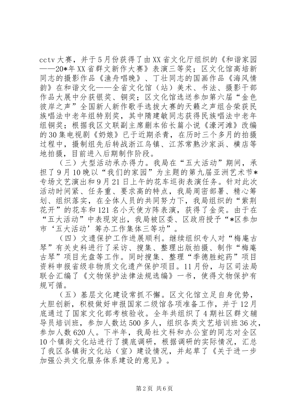 区文化工作座谈会上的讲话发言_第2页