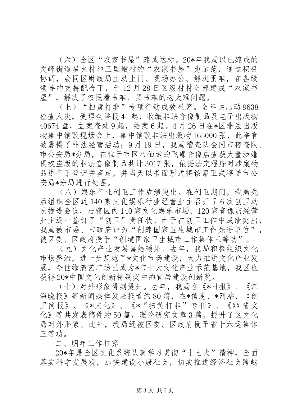 区文化工作座谈会上的讲话发言_第3页