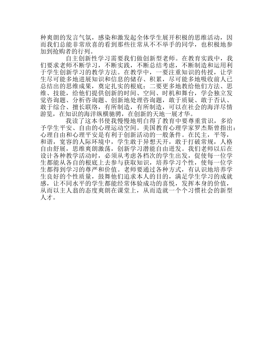 教师个人参考计划总结《学会生存——世界教育的今天和明天》读后感 _第2页