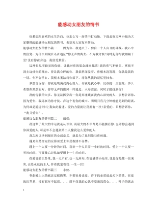 能感动女朋友的情书 