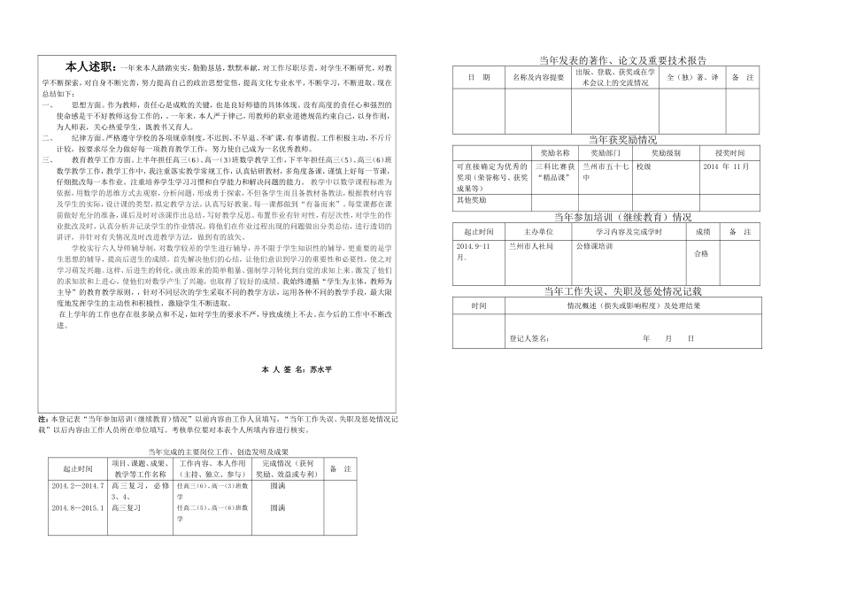 2014甘肃省事业单位工作人员年度考核登记表空白表_第2页