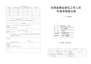 2014甘肃省事业单位工作人员年度考核登记表空白表