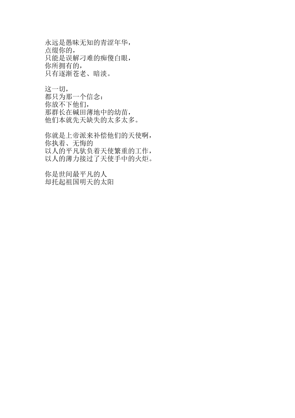 献给乡村教师的诗_第2页