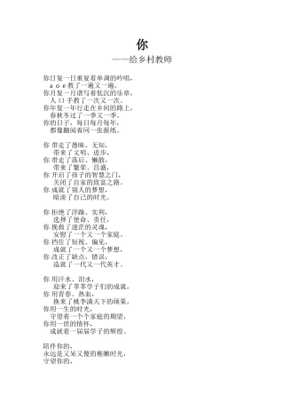 献给乡村教师的诗