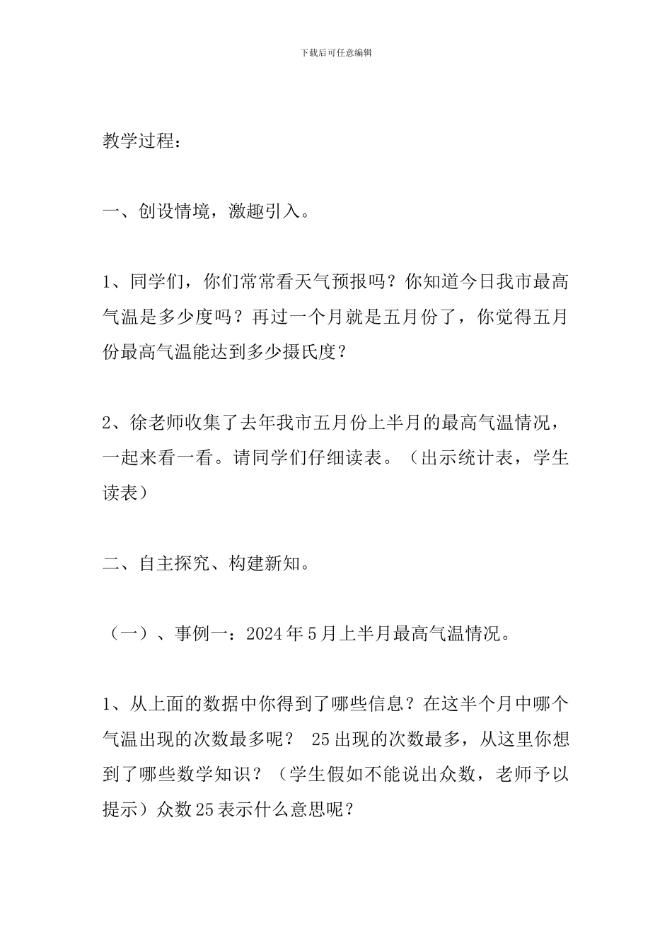 《认识中位数》教学设计_第2页