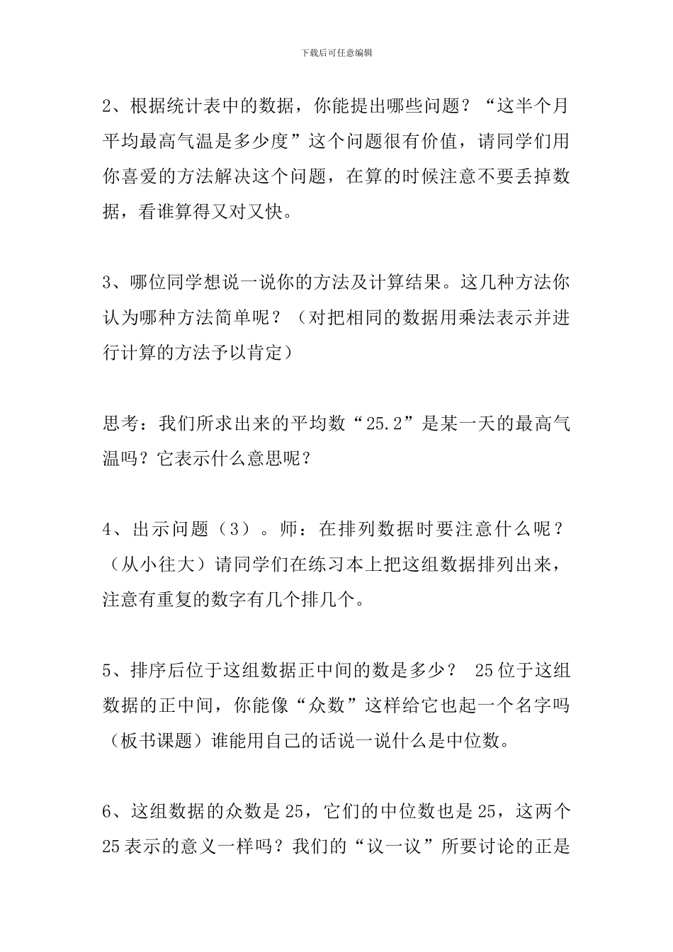《认识中位数》教学设计_第3页