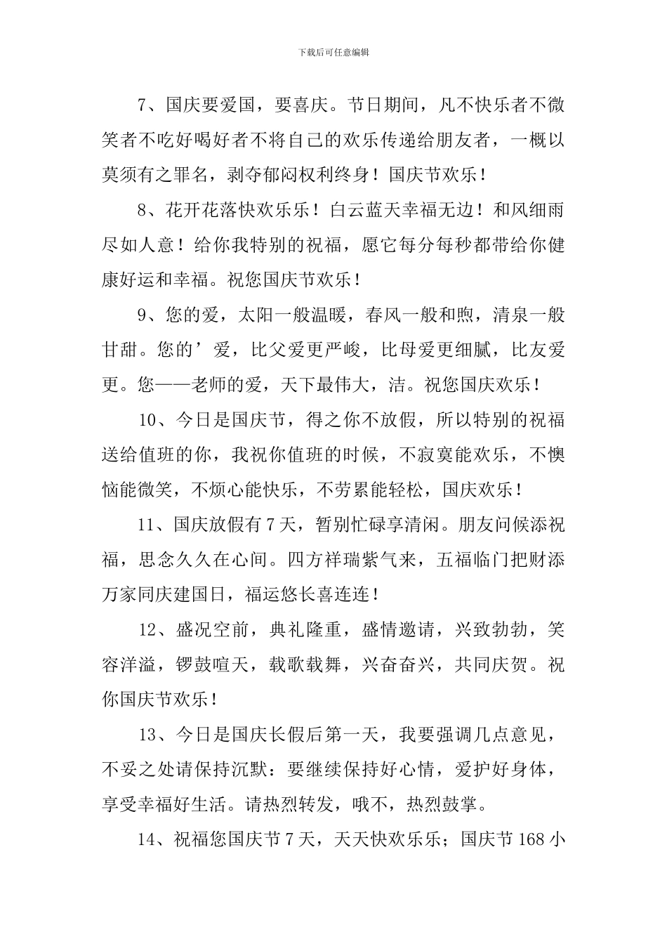 10.1国庆节放假愉快的祝福词_第2页