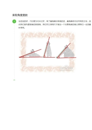 量角器的应用