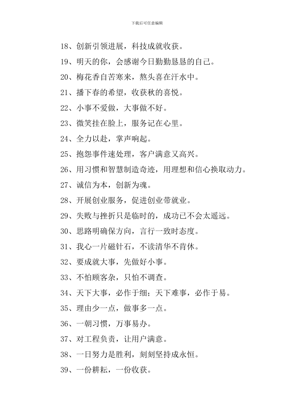 团结拼搏的励志标语三篇_第2页