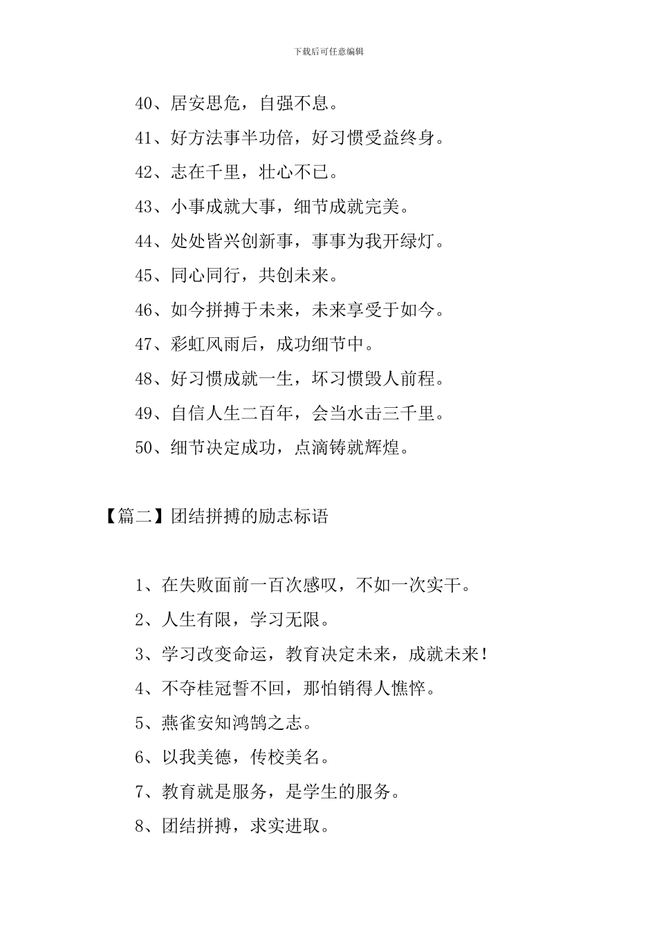 团结拼搏的励志标语三篇_第3页