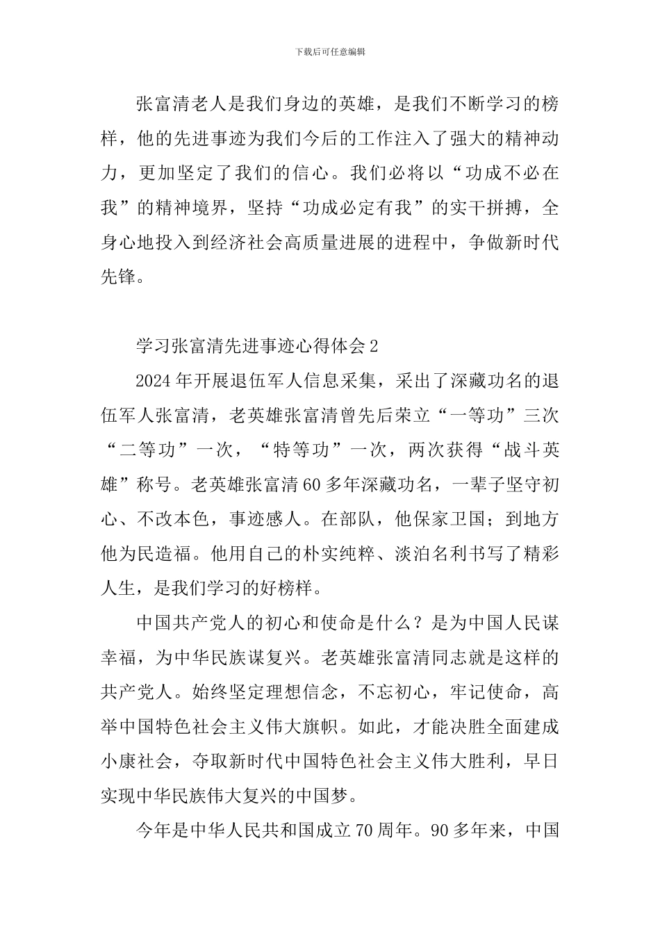 学习张富清先进事迹心得体会_第2页
