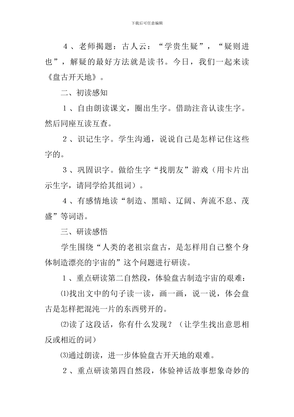 部编版《盘古开天地》的教学设计_第2页