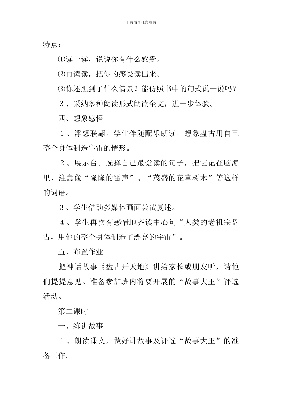 部编版《盘古开天地》的教学设计_第3页