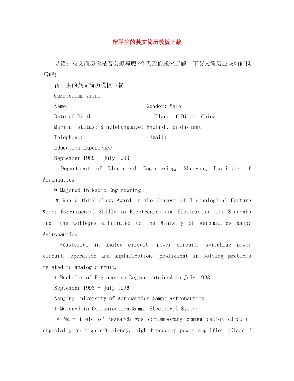 留学生的英文简历模板下载 _第1页