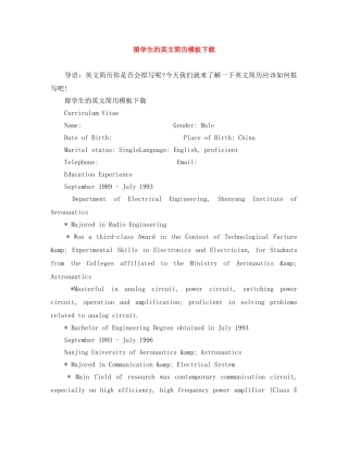 留学生的英文简历模板下载 