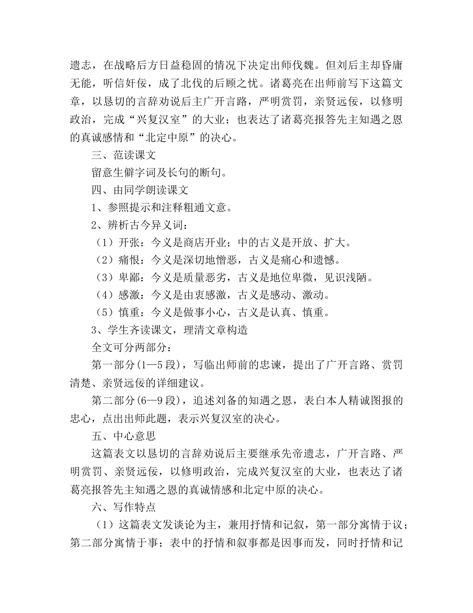 教案人教版九年级语文上册《出师表》 _第2页