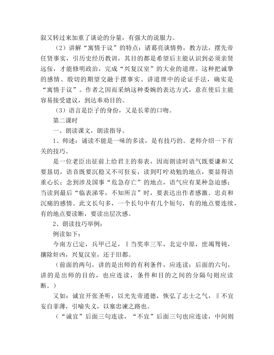 教案人教版九年级语文上册《出师表》 _第3页