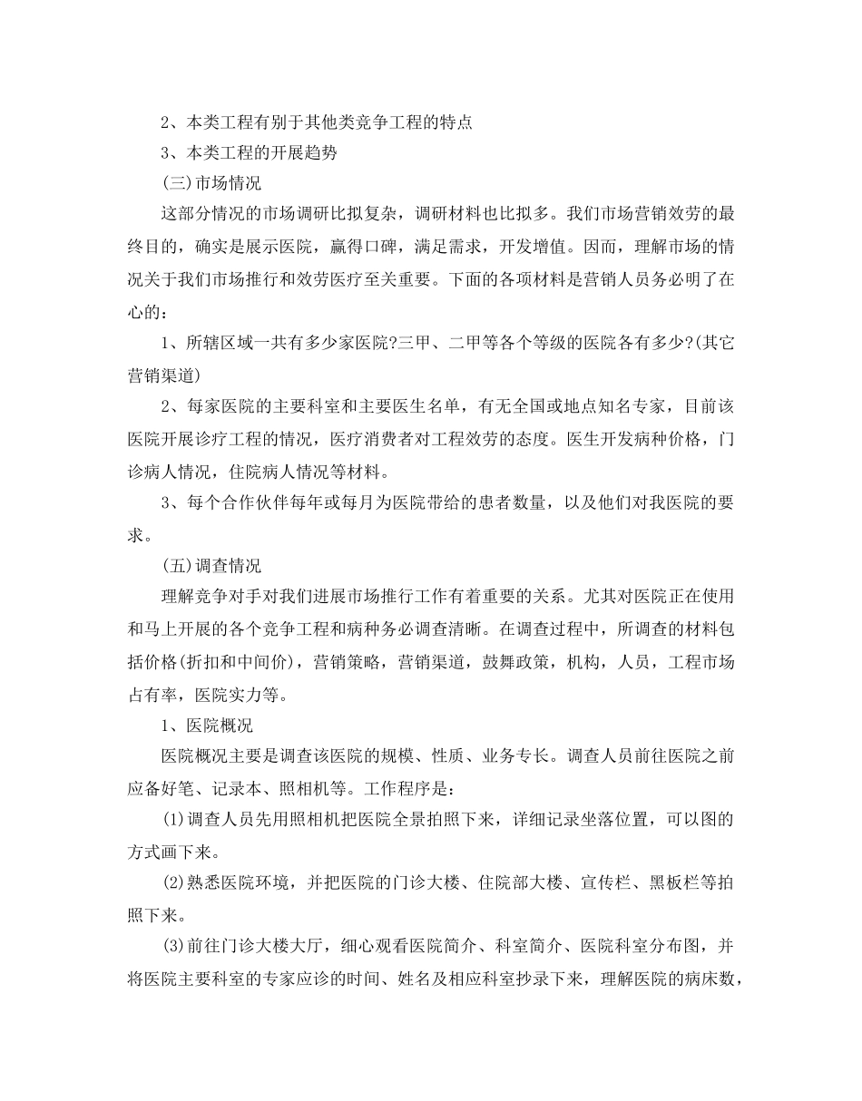 关于医院推广参考计划书范文5篇 _第2页