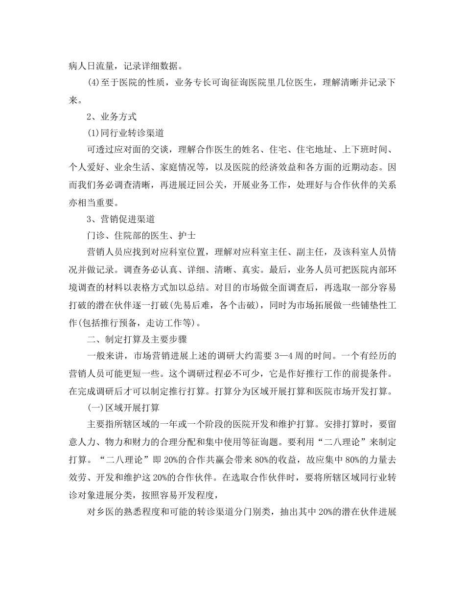 关于医院推广参考计划书范文5篇 _第3页