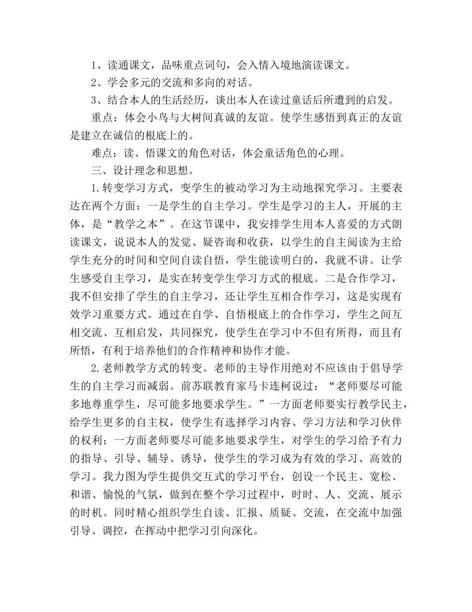 教案人教版四年级上册语文去年的树说课稿 _第2页