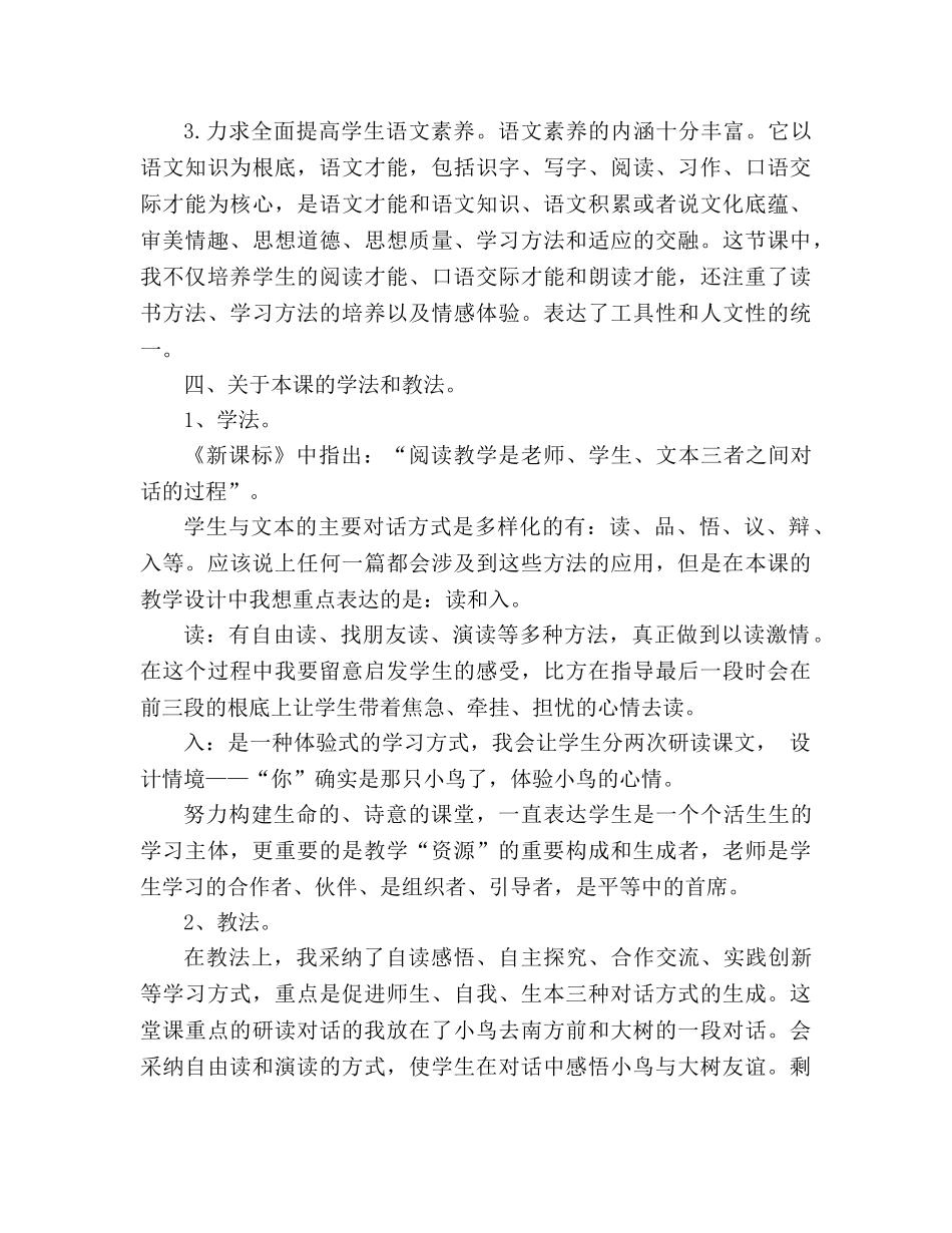 教案人教版四年级上册语文去年的树说课稿 _第3页