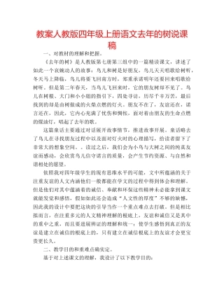 教案人教版四年级上册语文去年的树说课稿 