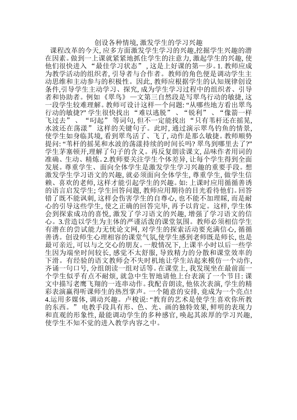 创设各种情境_第1页