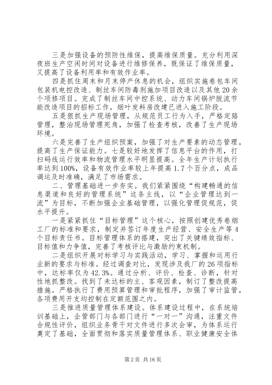 新春茶话会上的讲话发言_第2页