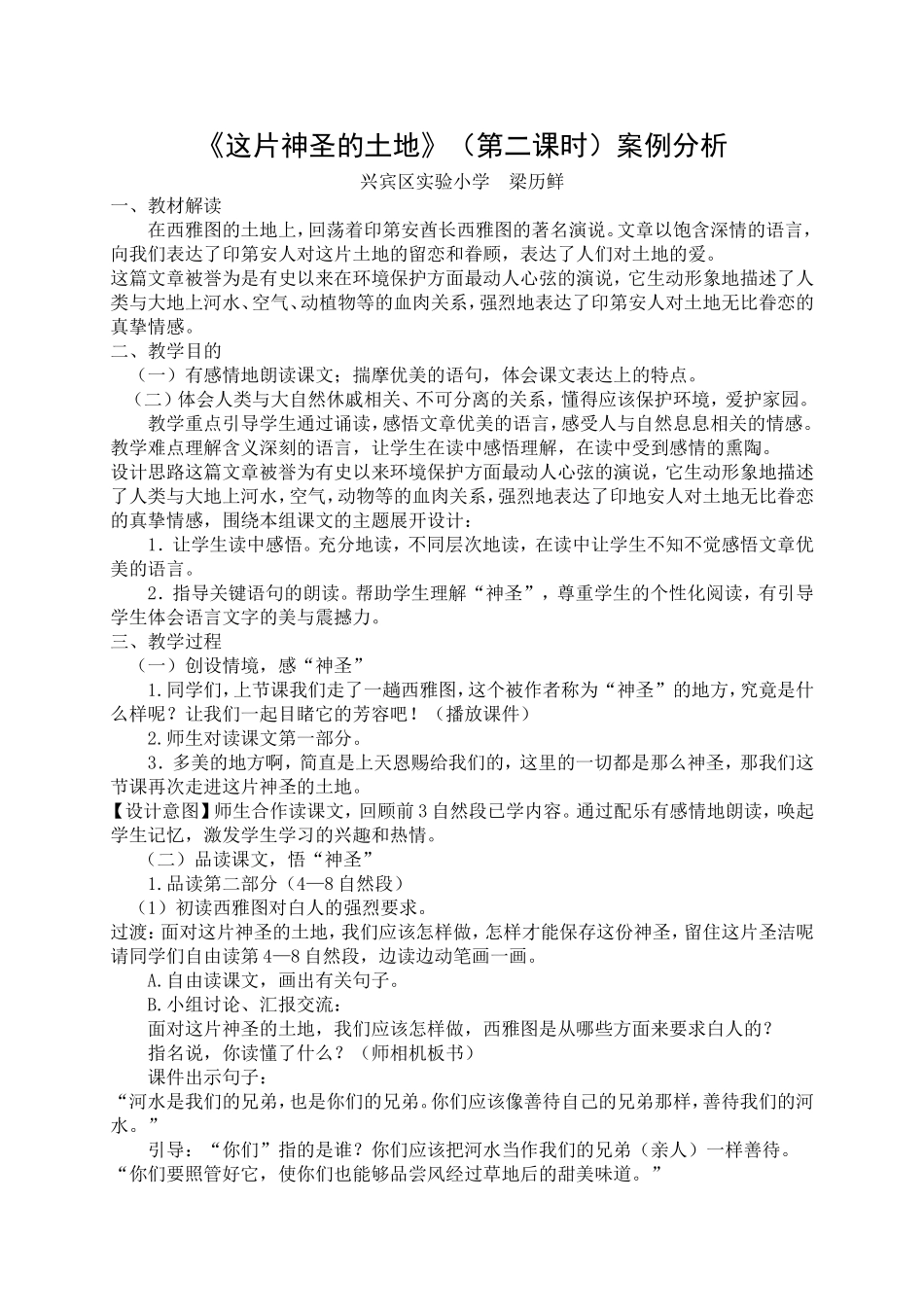 《这片神圣的土地》案例_第1页