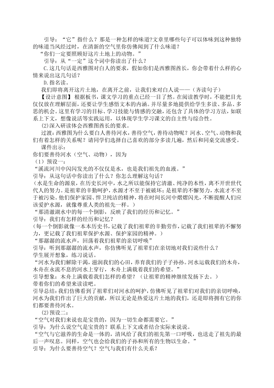 《这片神圣的土地》案例_第2页