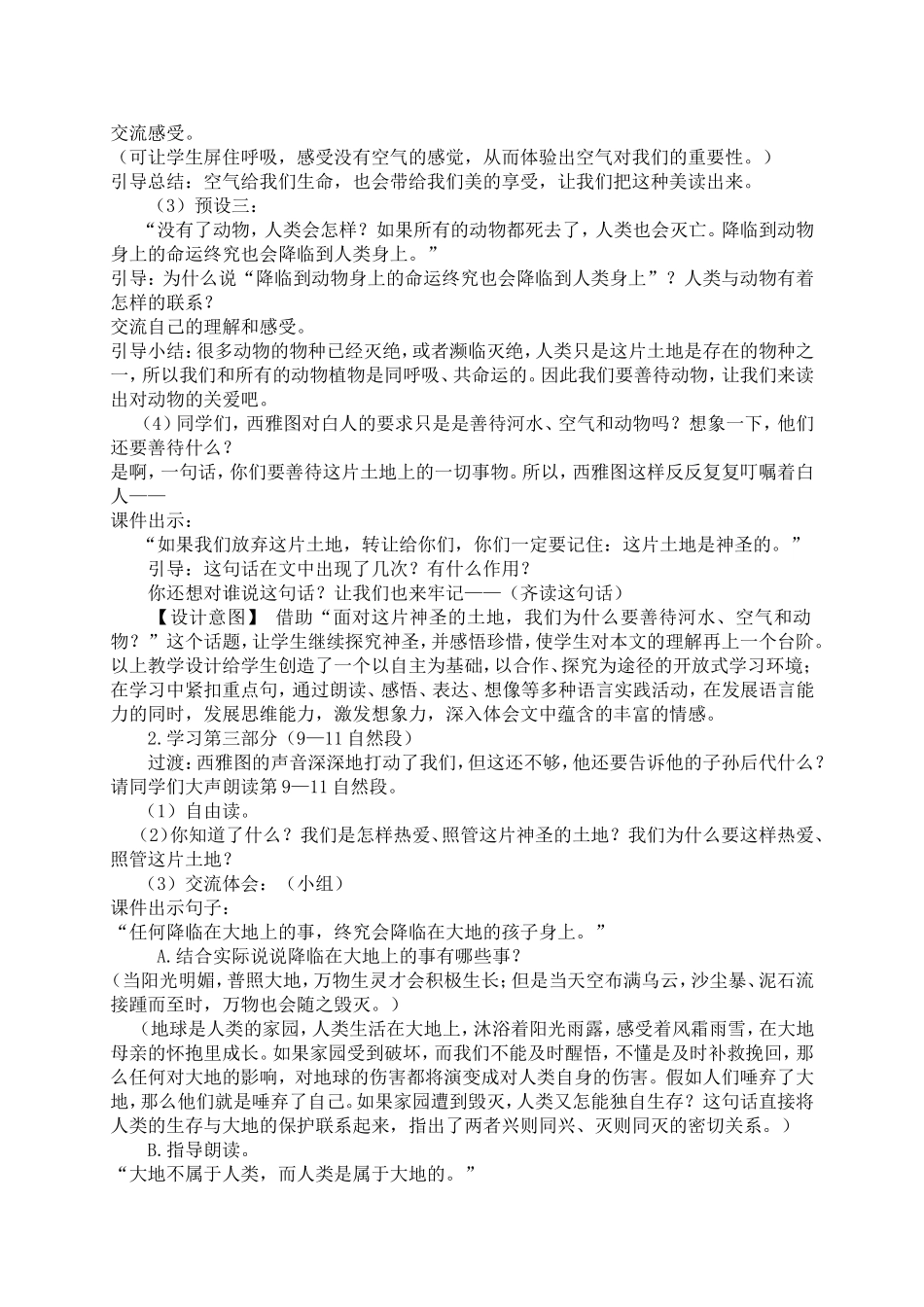 《这片神圣的土地》案例_第3页