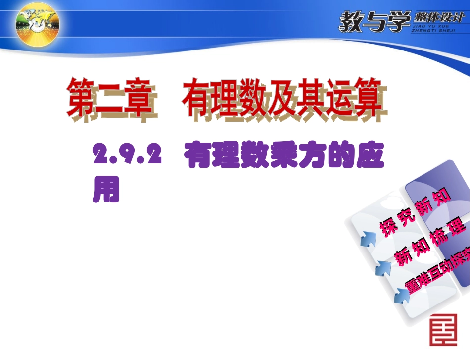 有理数乘方的应用_第2页