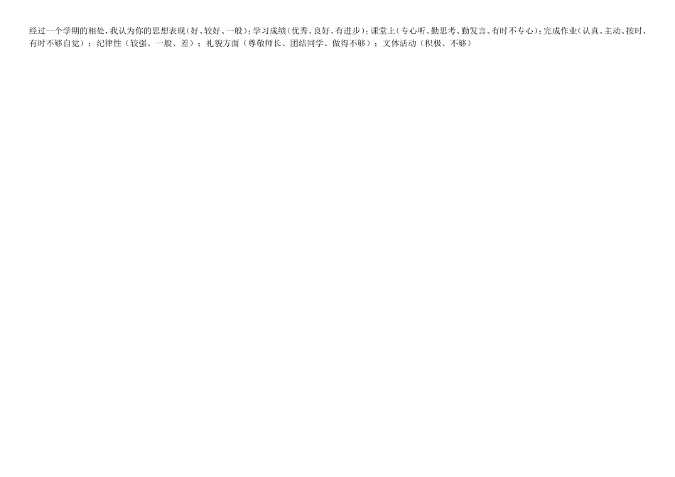 经过一个学期的相处_第1页