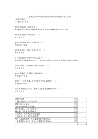 调查问卷及分析