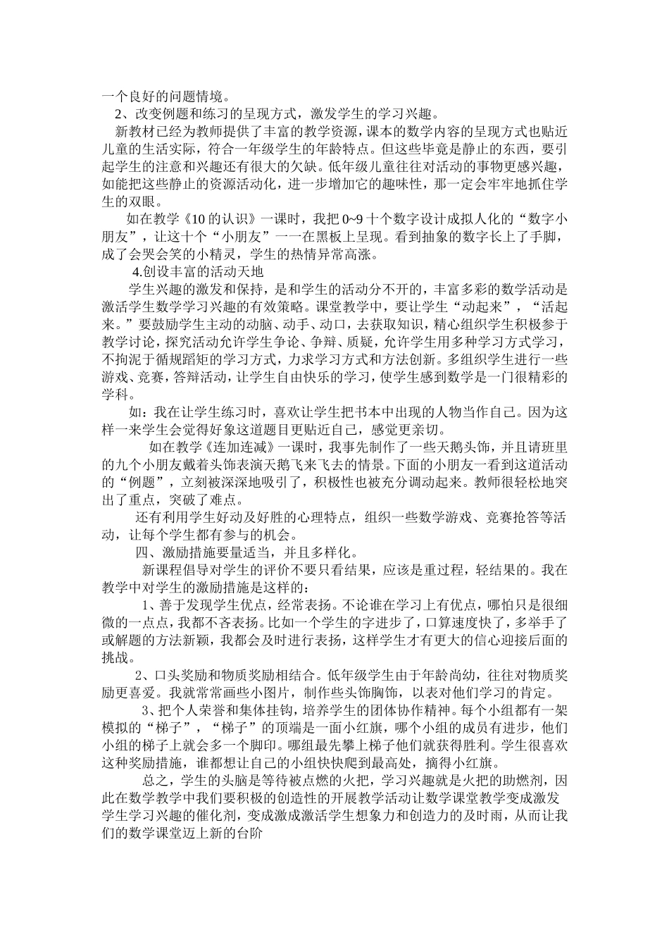 让小学数学课堂迈上新的台阶_第2页