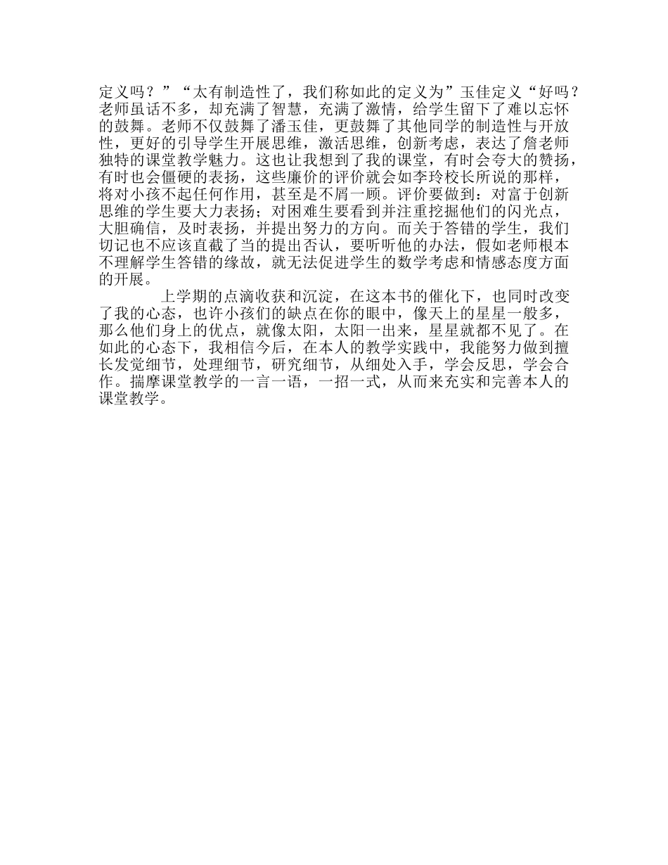 教师个人参考计划总结《名师课堂经典细节》读书心得 _第2页