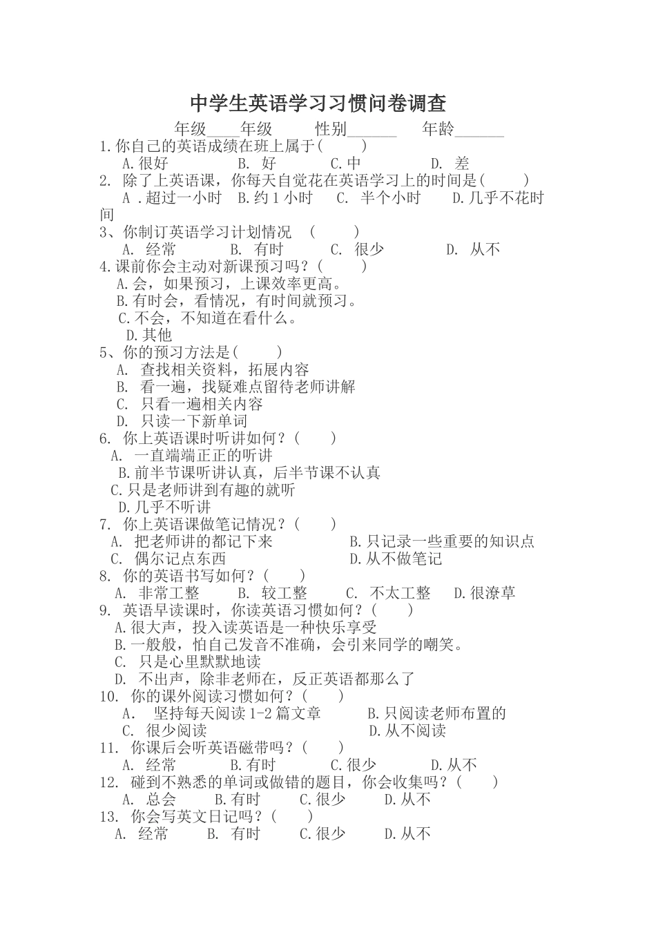 中学生英语学习习惯问卷调查_第1页