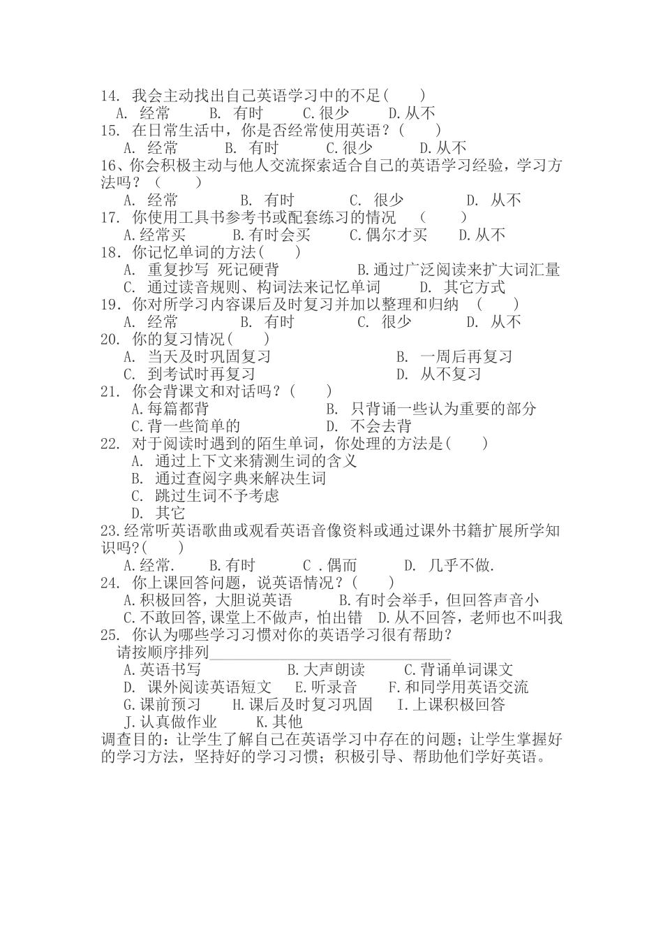 中学生英语学习习惯问卷调查_第2页