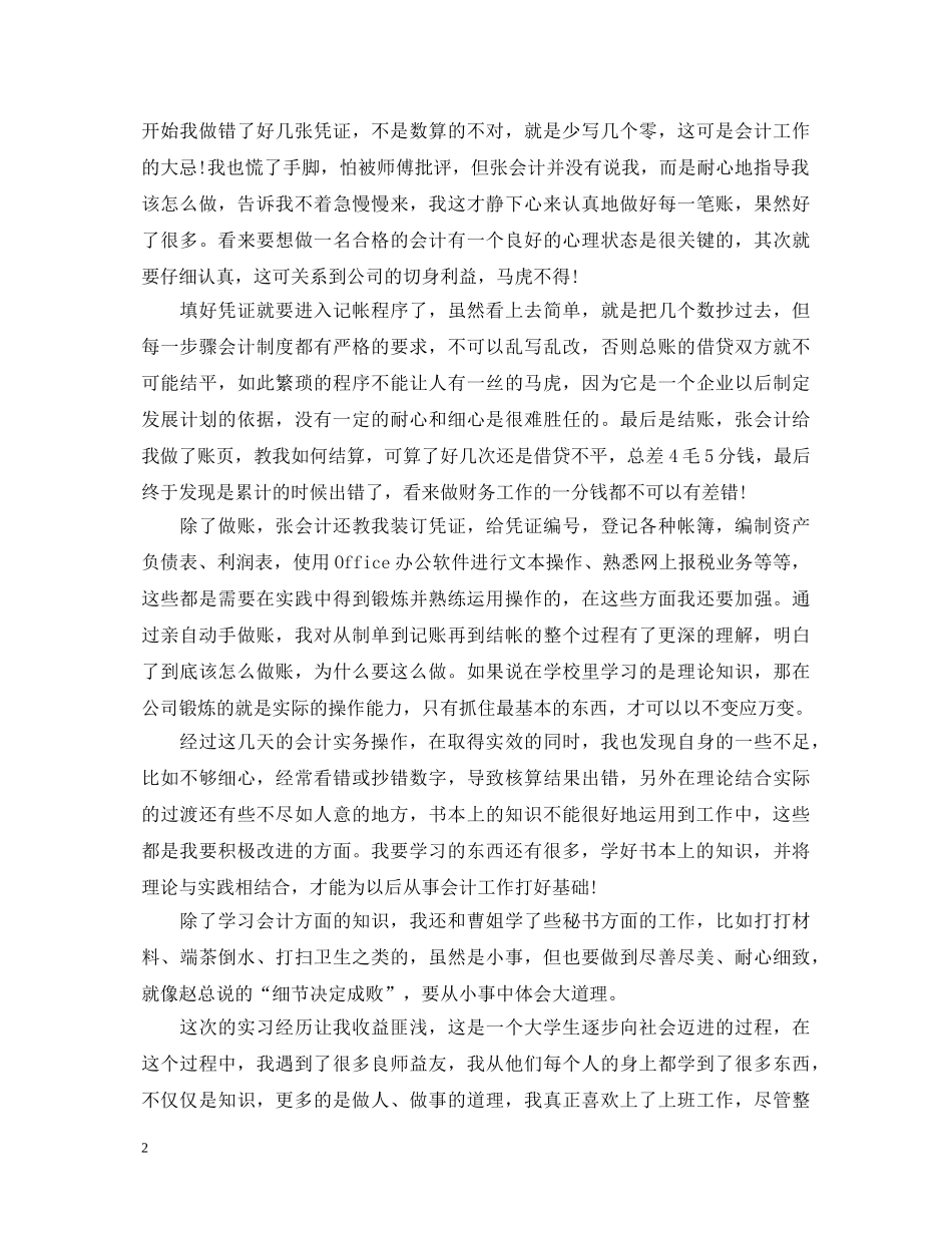 关于会计实训心得体会 _第2页