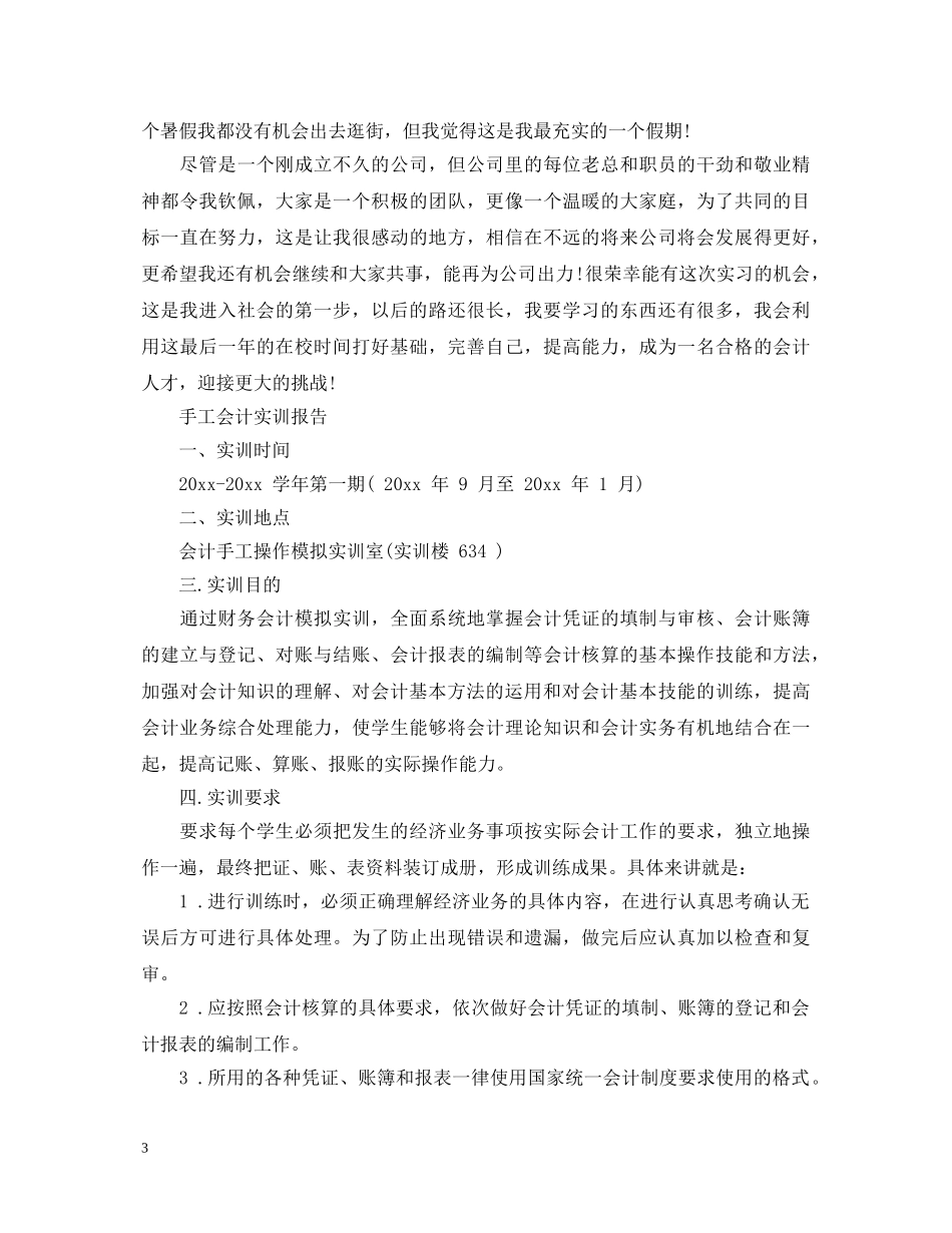 关于会计实训心得体会 _第3页