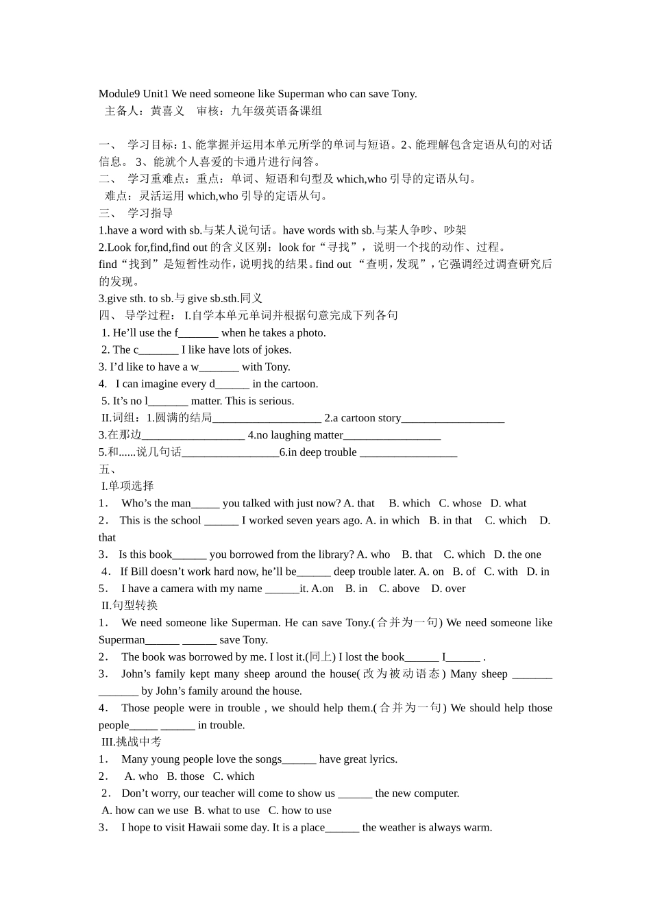 九年级上Module9导学案_第1页
