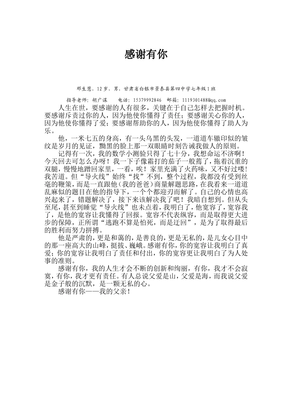 感谢有你33 (2)_第1页