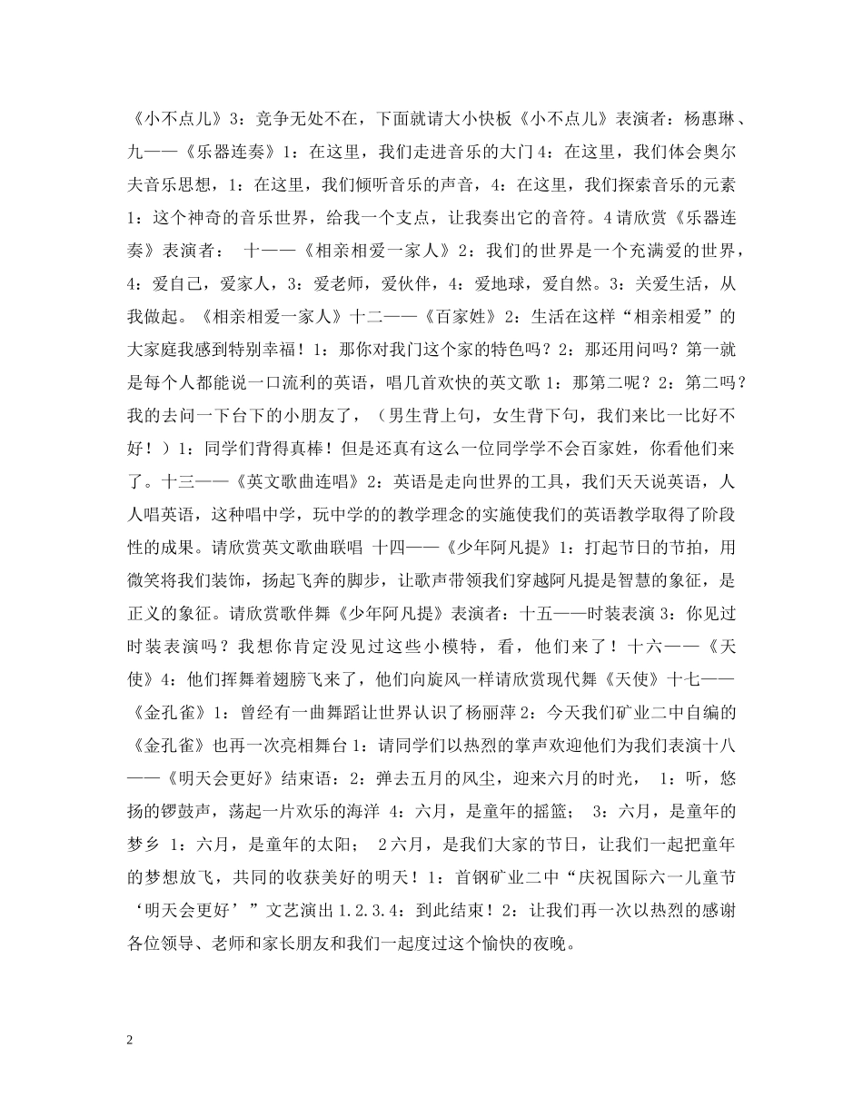 六一节目经典台词_第2页