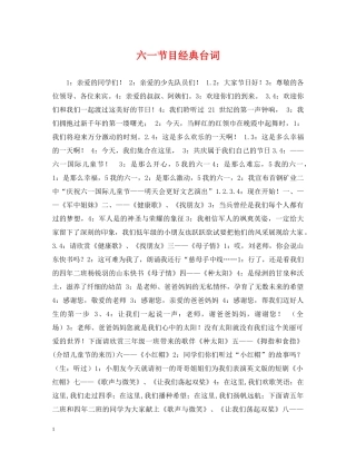 六一节目经典台词