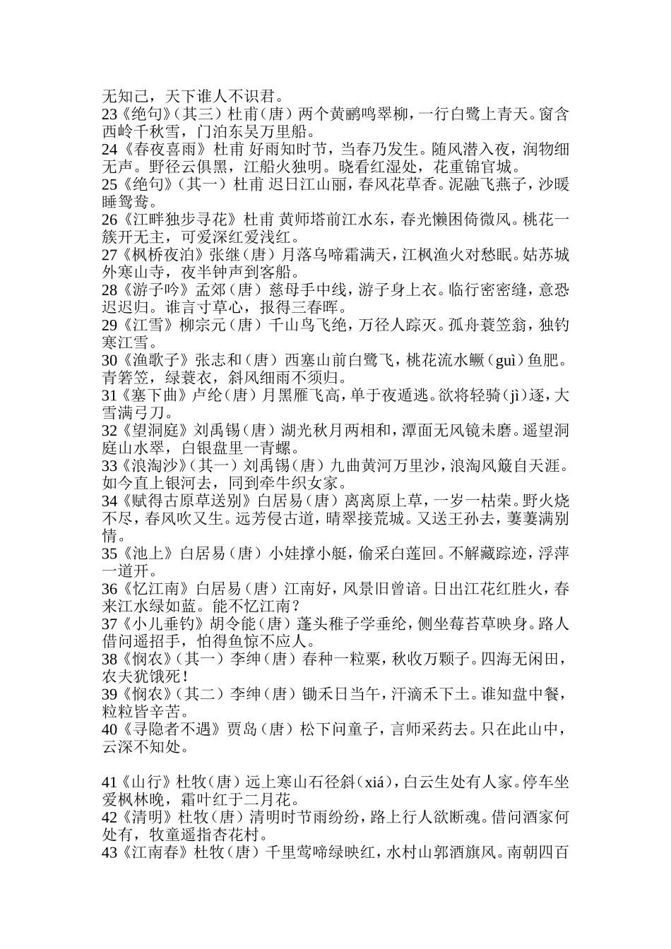 小学语文必背古诗文_第2页